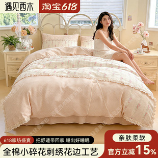 【遇见西木轻奢家纺馆】法式公主风全棉少女花边刺绣纯棉四件套