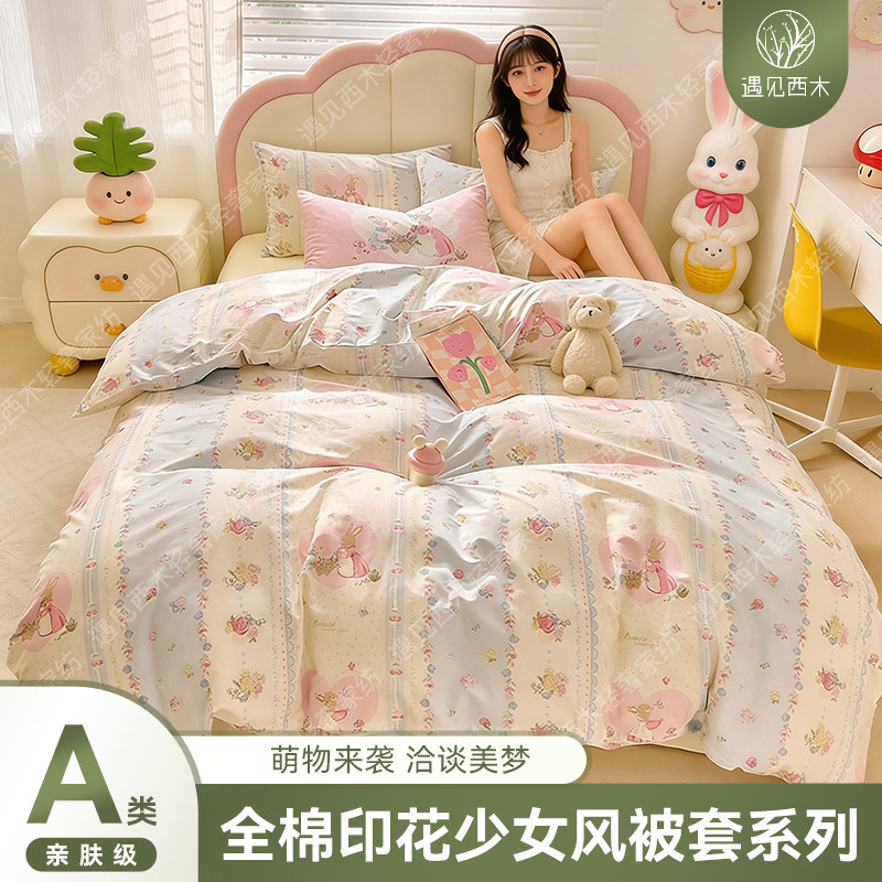 【遇见西木轻奢家纺馆】全棉斜纹三件套小碎花少女心纯棉套件
