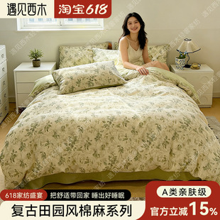 【遇见西木轻奢家纺馆】复古田园风棉麻四件套素雅被套床单床笠