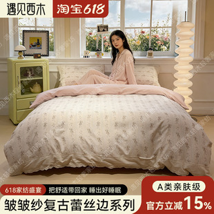 【遇见西木轻奢家纺馆】法式复古蕾丝花边皱皱纱四件套新款