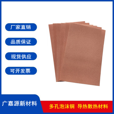 泡沫铜多孔电化学电极材料广嘉源