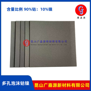 包邮 多孔泡沫钴镍合金正品 耐高温1100℃电化学催化载体电极材料