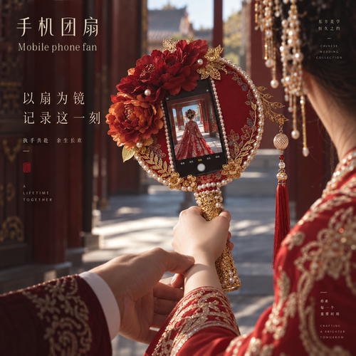 【结婚第一视角】手机团扇可放手机diy材料包送闺蜜礼物新婚新娘