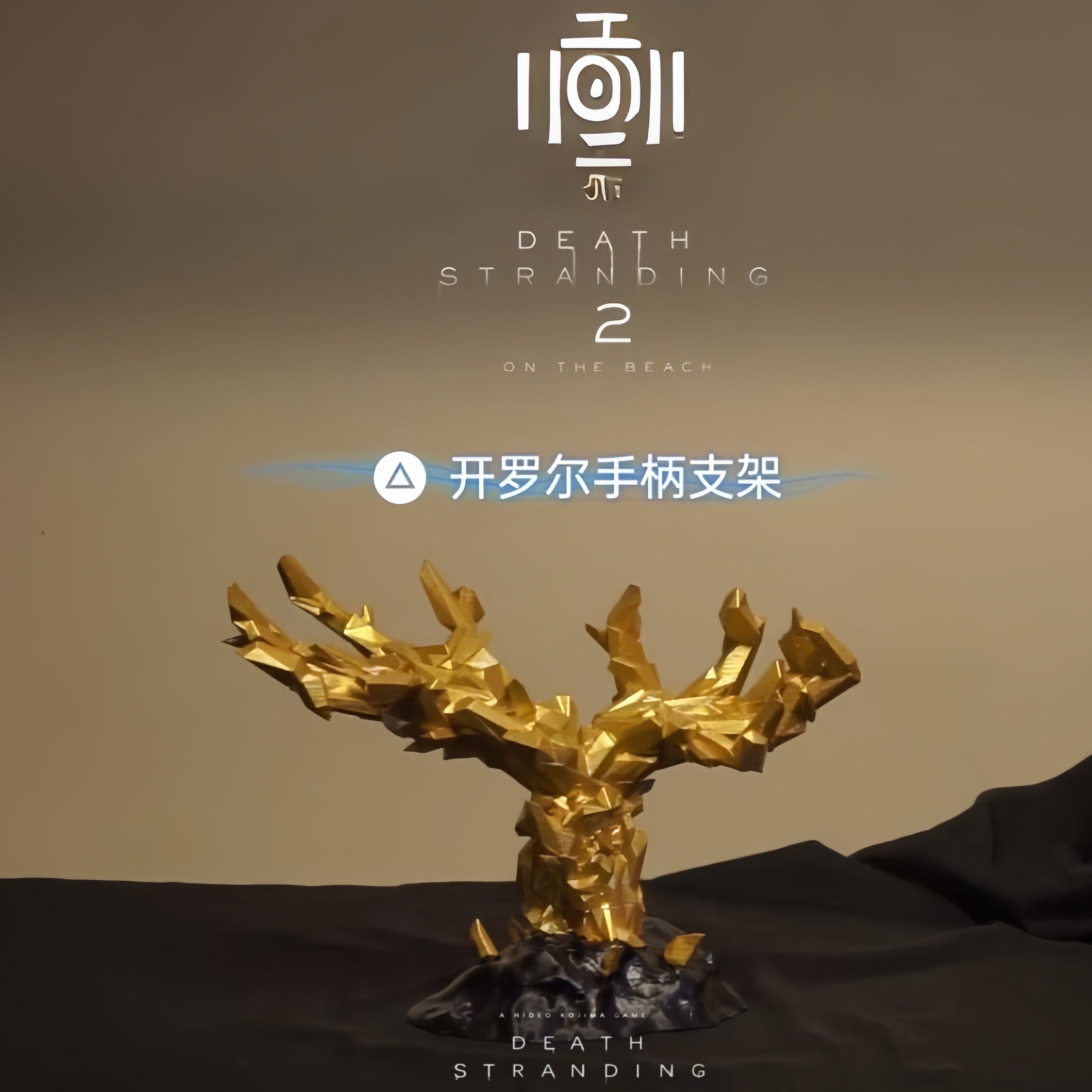 死亡搁浅游戏手柄高颜值周边摆件图片