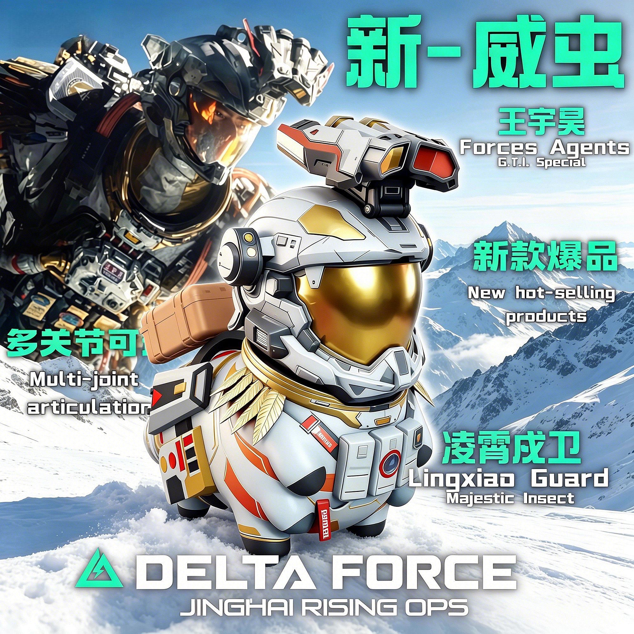【威虫-凌霄戍卫】手办三角洲行动游戏周边挂件摆件威龙玩具模型图片