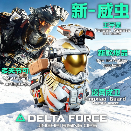 【威虫-凌霄戍卫】手办三角洲行动游戏周边挂件摆件威龙玩具模型