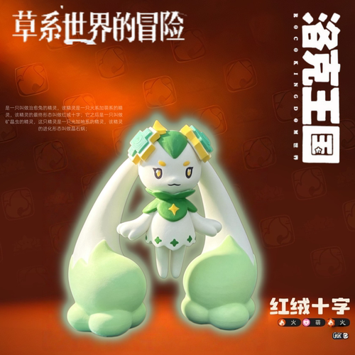 【治愈兔超萌手办】洛克王国周边