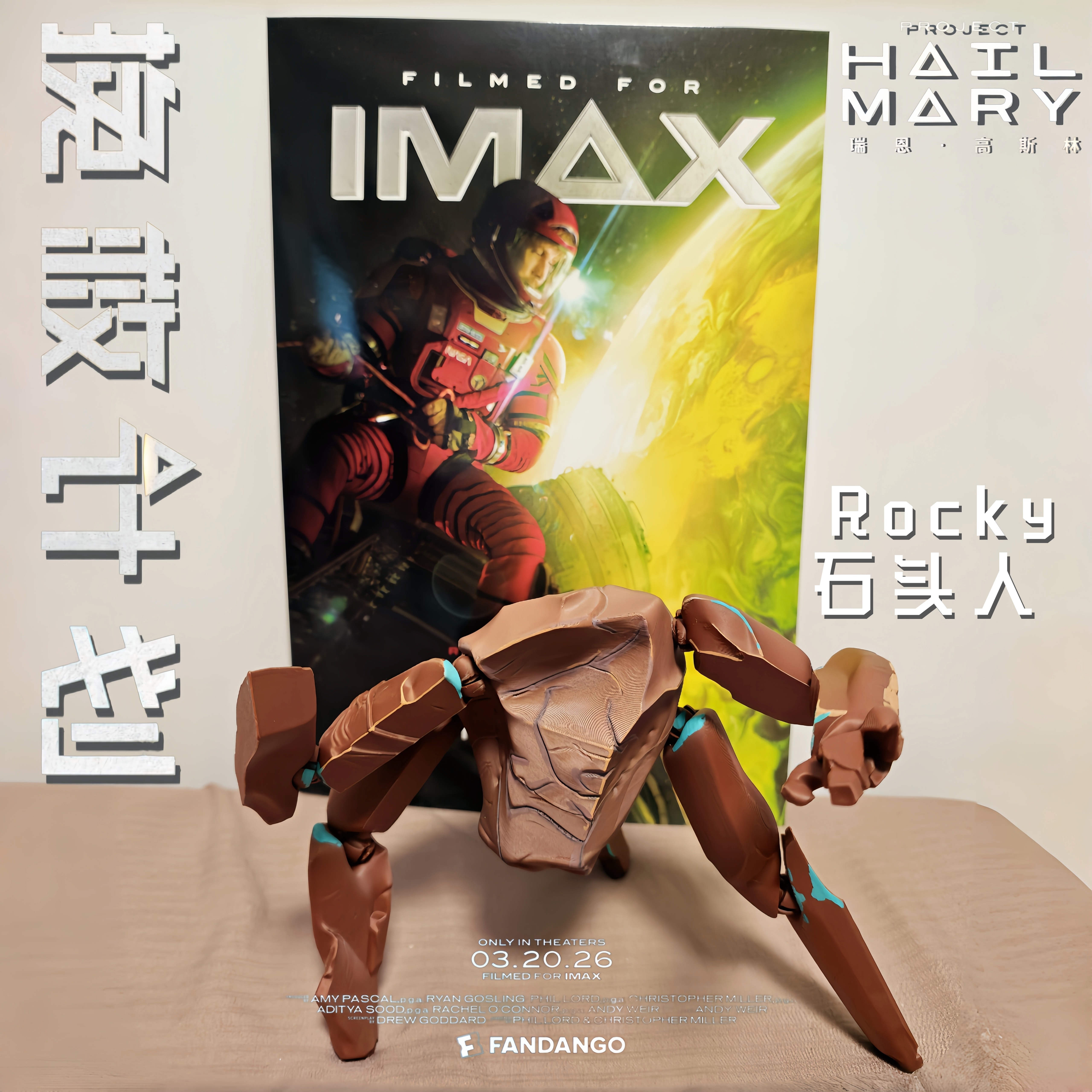 挽救计划石头人模型可动关节手办摆件周边玩具rocky洛基电影玩具图片