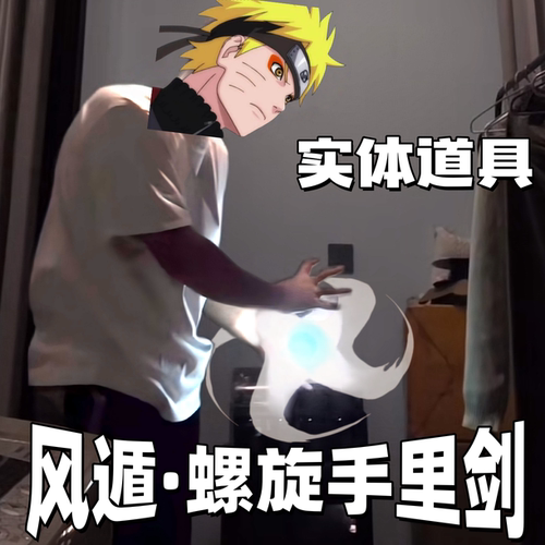 【风遁·螺旋手里剑】3d打印鸣人cos道具旋转发光螺旋丸火影忍者