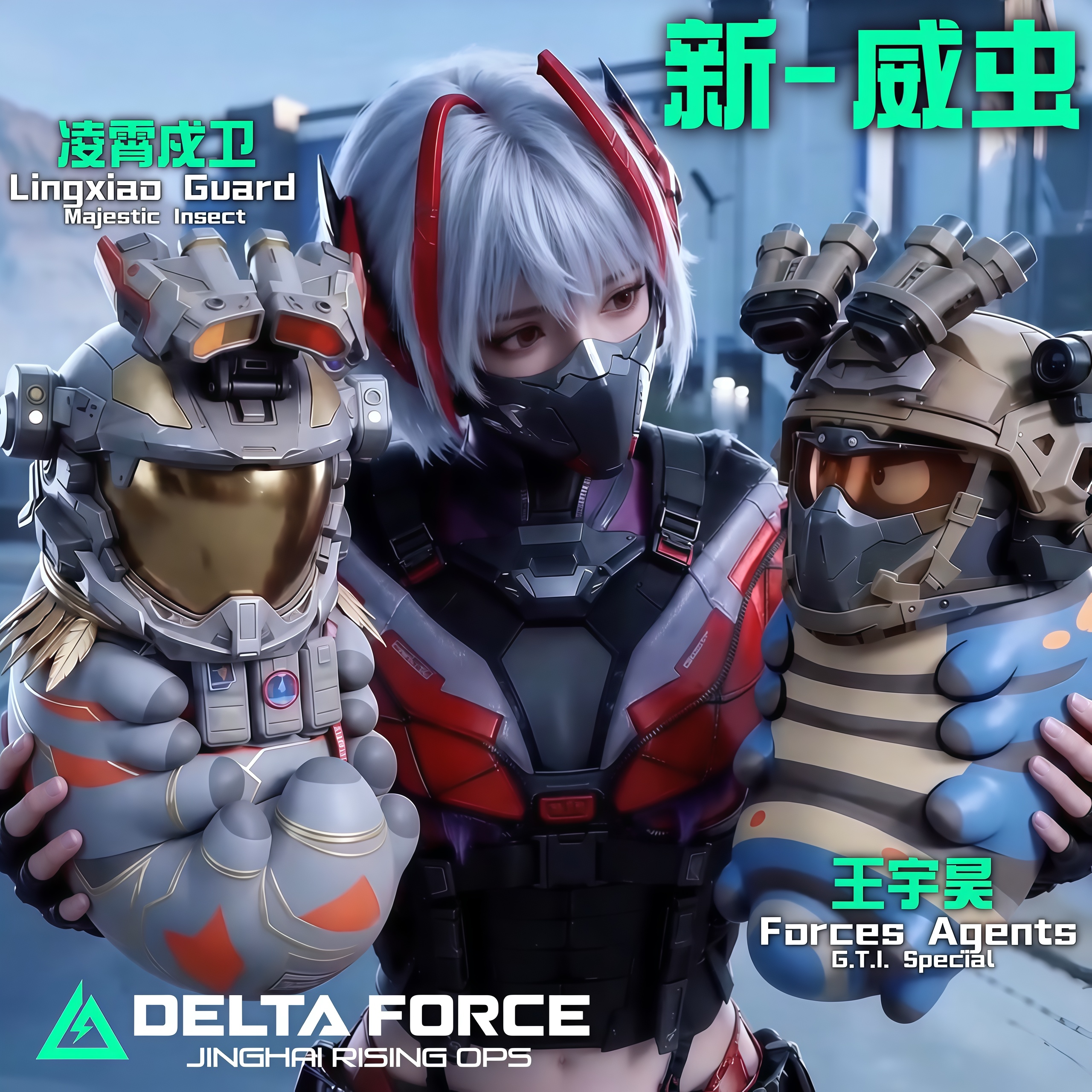 【威虫-凌霄戍卫】手办三角洲行动游戏周边挂件摆件威龙玩具模型图片
