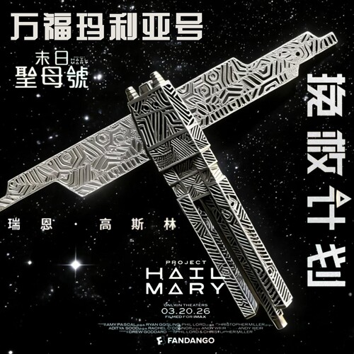 万福玛利亚号高司令挽救计划洛基手办氙岩rocky电影周边模型摆件