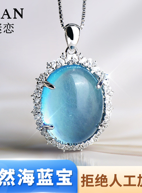 天然海蓝宝吊坠女超美雪花款老矿冰种海蓝宝吊坠项链送检测证书