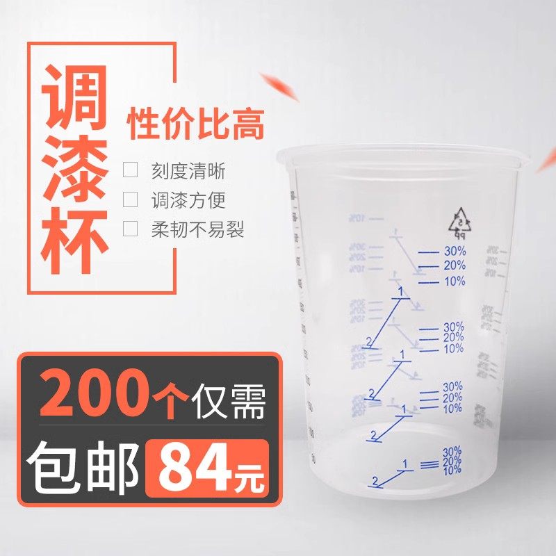 600ML比例杯塑料调漆杯一次性量杯带印刻度PP比例油漆杯500调色杯,工业油品/胶粘/化学/实验室用品,量筒/量杯,淘宝优惠券,粉丝福利购,淘宝优惠卷