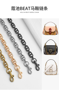 适用蔻驰beat猪鼻子古金色链条替换老花马鞍包粗链子斜挎肩带配件