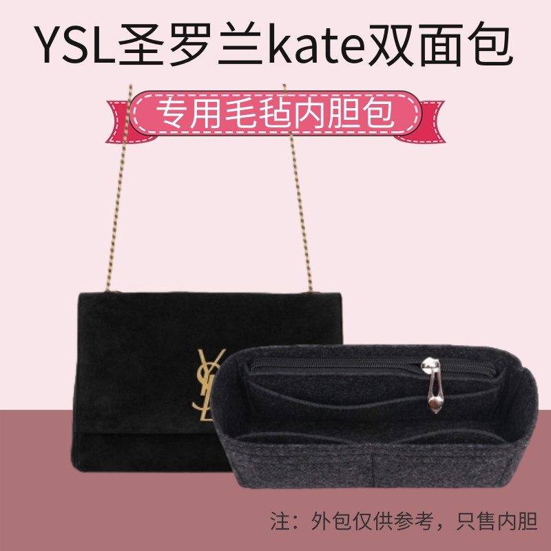 圣罗兰双面包毛毡内胆包中包撑