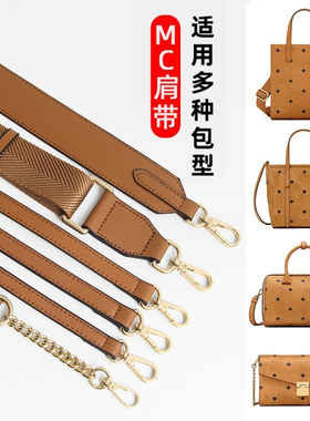 mc子母包托特包肩带改造替换配件
