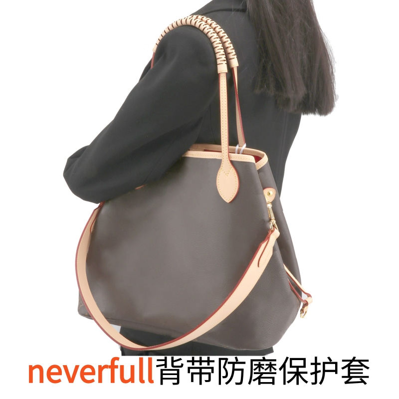 neverfull背带提手防磨损保护套图片