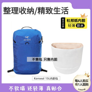 厂家直发 适用于始祖鸟Konseal15双肩杜邦纸内胆包超轻防水带拉链