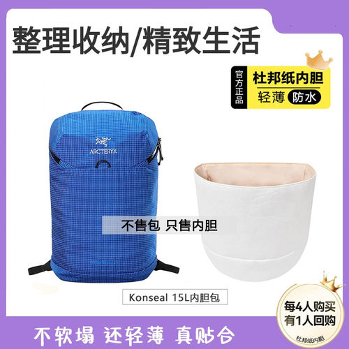 始祖鸟Konseal15杜邦纸内胆包撑
