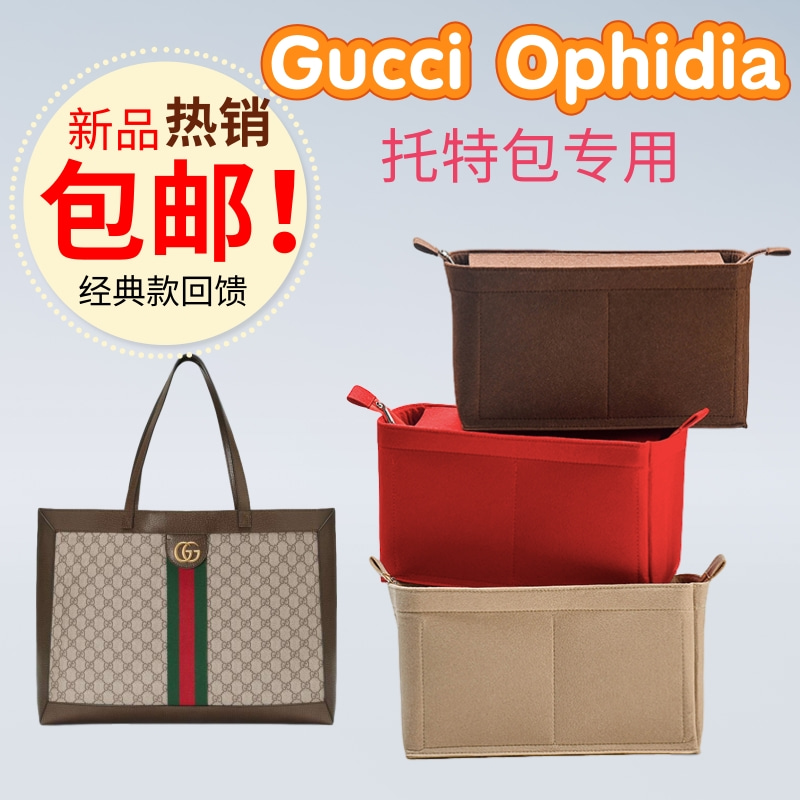适用古驰ophidia托特包毛毡内胆包中包撑GG内衬收纳袋中袋化妆包