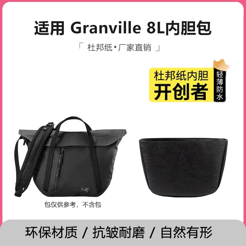 始祖鸟Granville8L杜邦纸内胆包