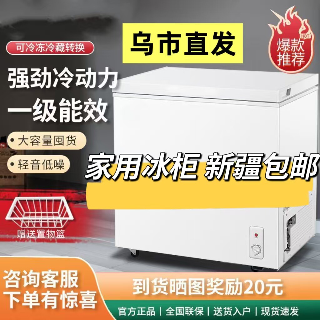 【新疆包邮】冷冻柜小型家用冷藏冷冻两用宿舍租房大容量囤货冷柜
