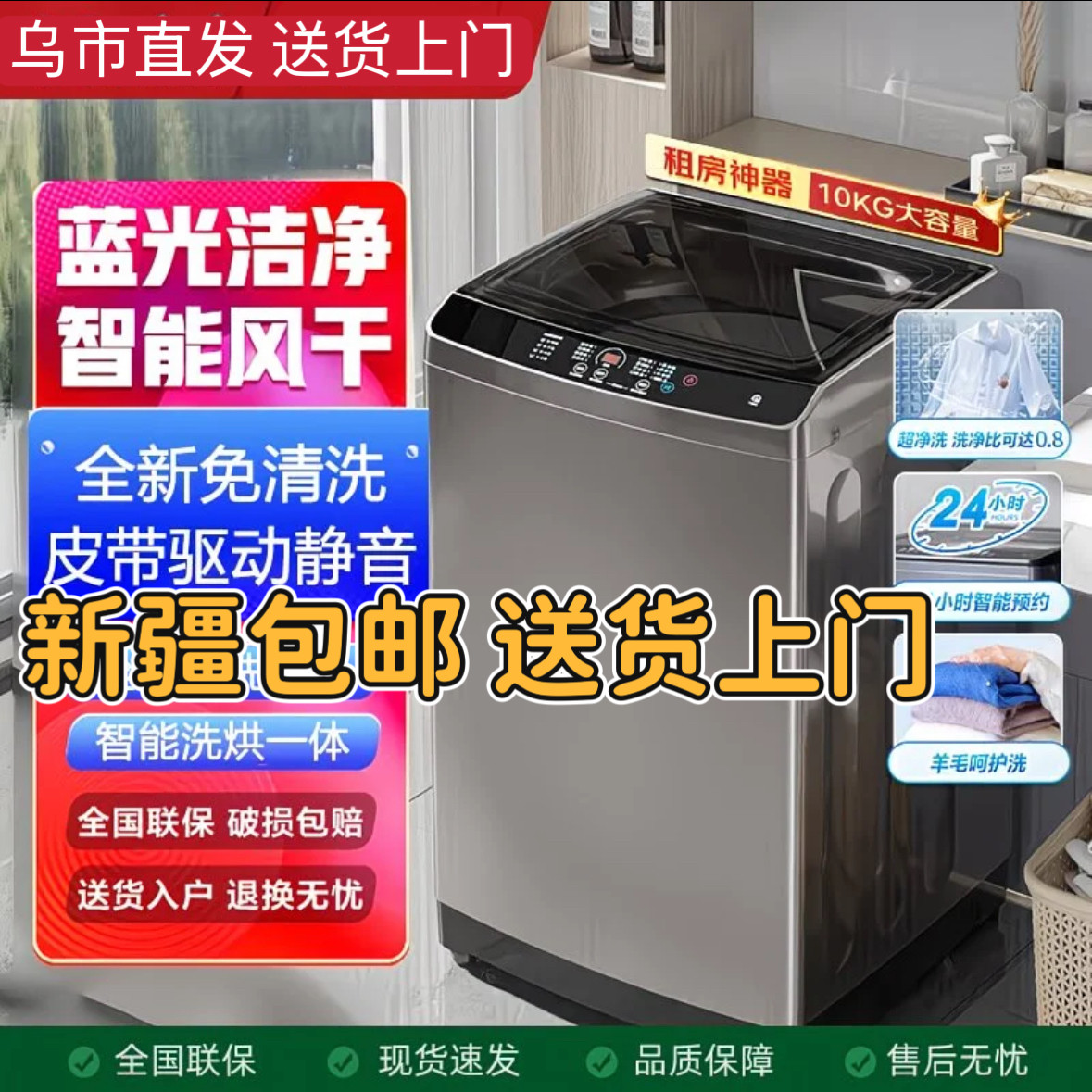 【新疆包邮】10公斤波轮全自动洗烘一体机家用小型租房宿舍洗衣机