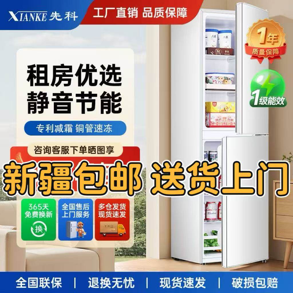 【新疆包邮】先科冰箱家用冷藏冷冻双门出租房宿舍迷你节能小冰箱