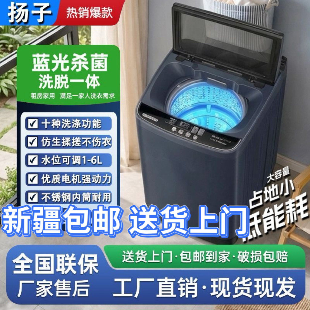 【新疆包邮】小型洗衣机家用全自动出租房宿舍10公斤洗烘一体机