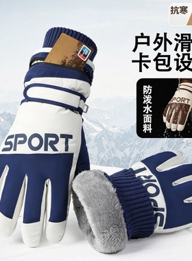 冬季新品男女款防风防水防寒加绒保暖触屏防滑户外骑行滑雪手套男