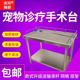 宠物手术台不锈钢动物手术床狗液压升降处置台电动恒温诊疗台医院