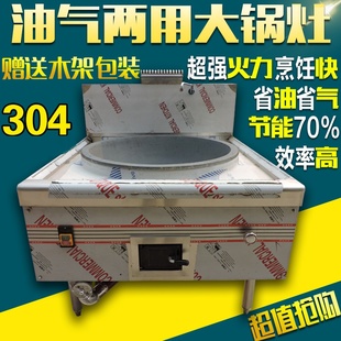 油气两用大锅灶 304不锈钢食堂醇油灶生物油灶大锅菜环保油炉炒菜