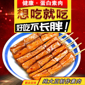辣爱嘴素羊肉串手撕素肉蛋白肉麻辣豆制品豆干小包装零食工厂直发