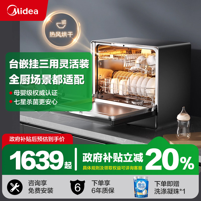 美的洗碗机UP2Pro嵌入全自动家用台式母婴级消毒小型5套一级水