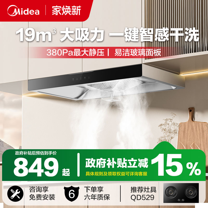 美的T33A欧式顶吸大吸力油烟机