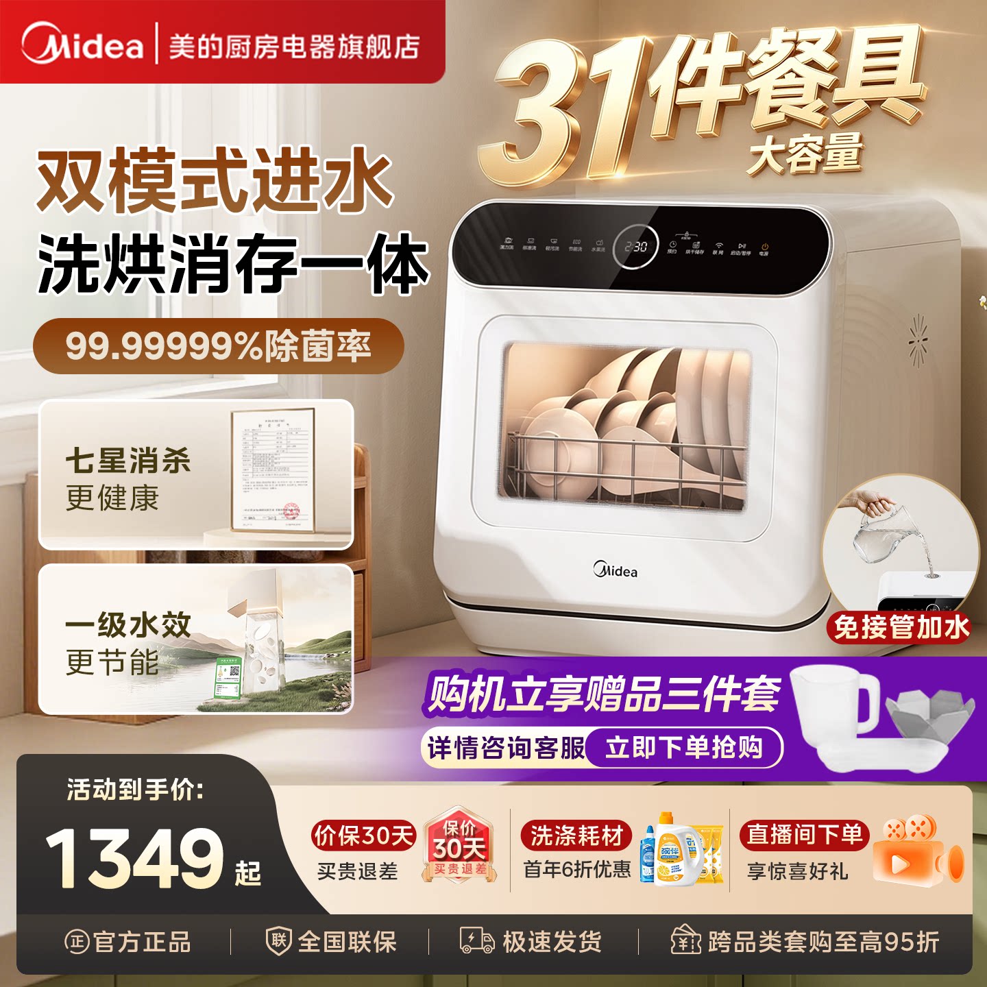 美的可爱多台式4套洗碗机M10Max