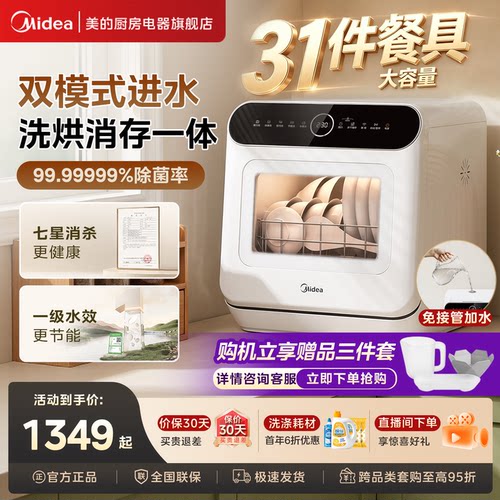 美的可爱多台式4套洗碗机M10Max