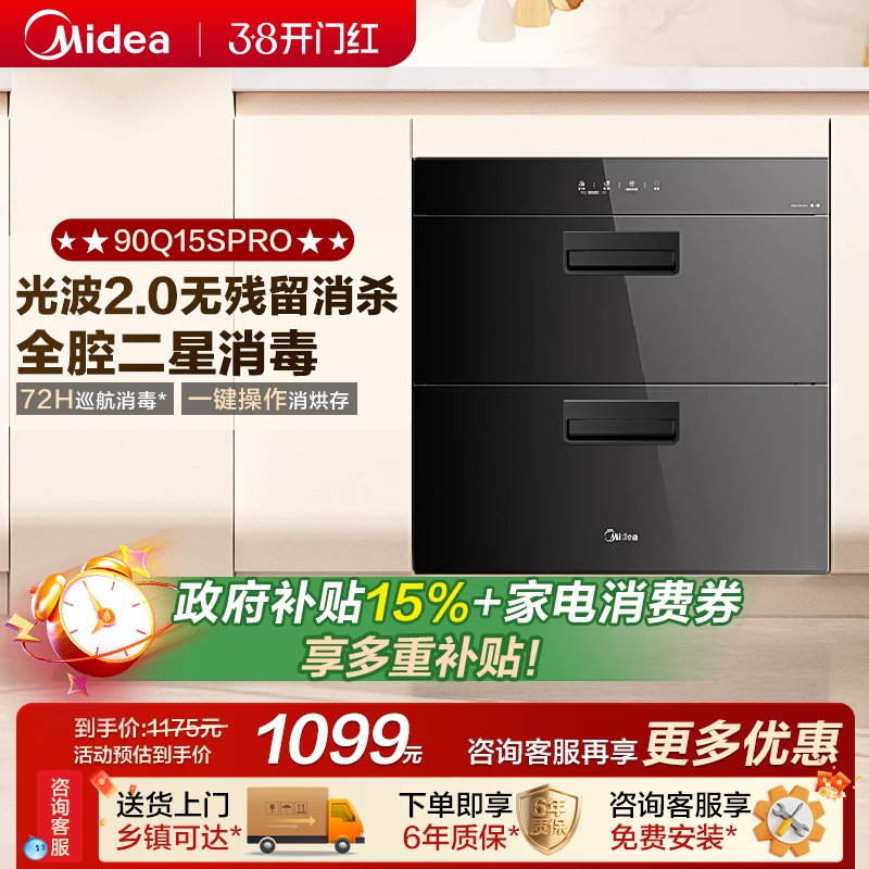 美的消毒柜90Q15SPRO嵌入式家用餐具碗筷小型烘干一体机消毒碗柜