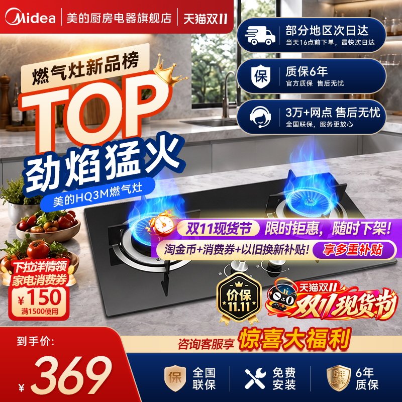 美的出品华凌家用燃气灶天然气台式嵌入式猛火节能HQ3M