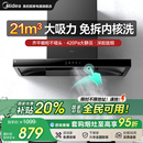 以旧换新美 T201 抽油烟机厨房家用大吸力抽风吸油机欧式 官方正品