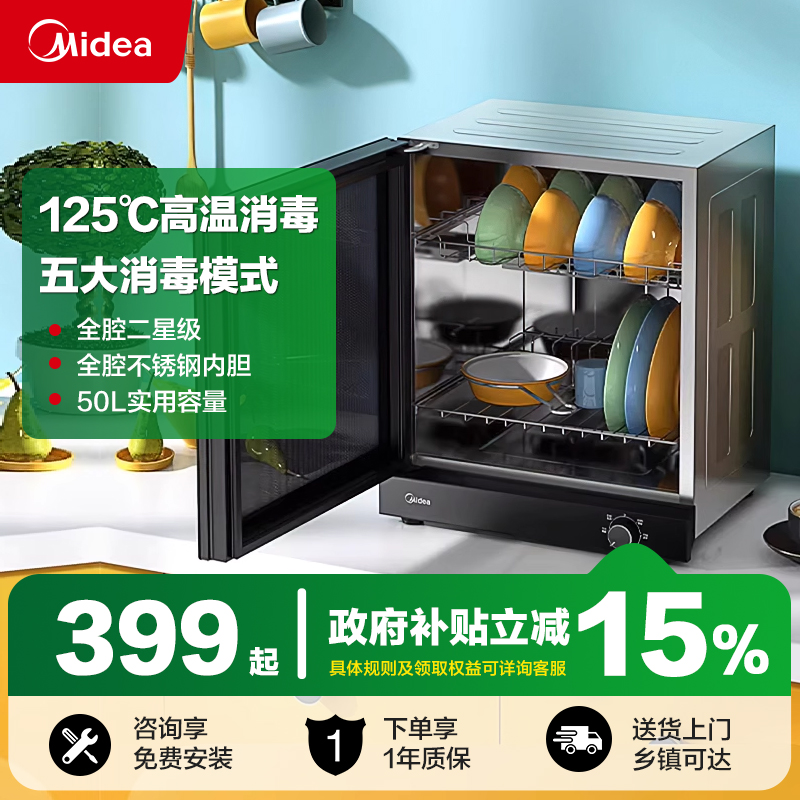 美的小型台式消毒柜高温二星级