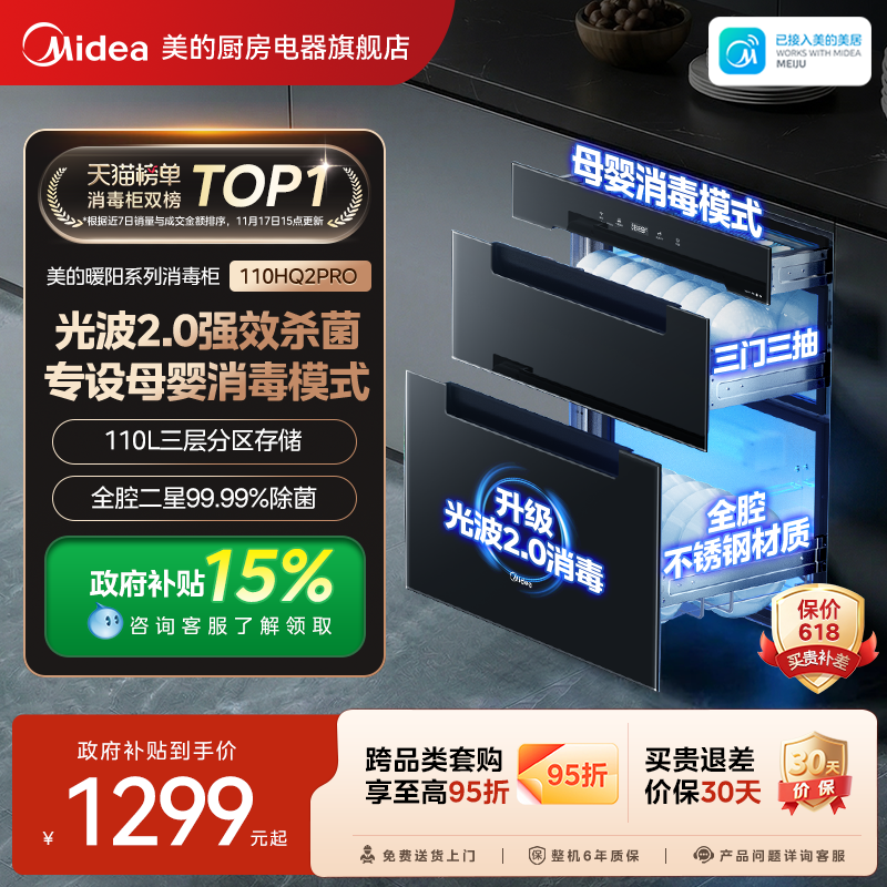 美的暖阳消毒柜110HQ2Pro家用嵌入式紫外线高温烘干一体消毒
