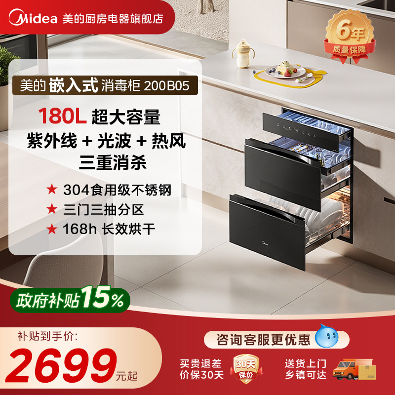美的消毒柜家用嵌入式180L三门大容量母婴紫外线消毒碗筷200B