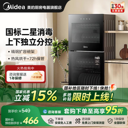 美的消毒柜家用中温烘干抑菌高温消毒一体小型立式消毒碗柜80R05