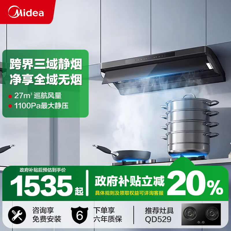 美的出品华凌神机H71PRO油烟机厨房家用大吸力顶侧一体抽油烟机