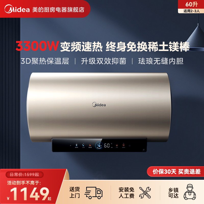 美的3300W变频速热一级能效60升电热水器JE6终身免换桶镁棒