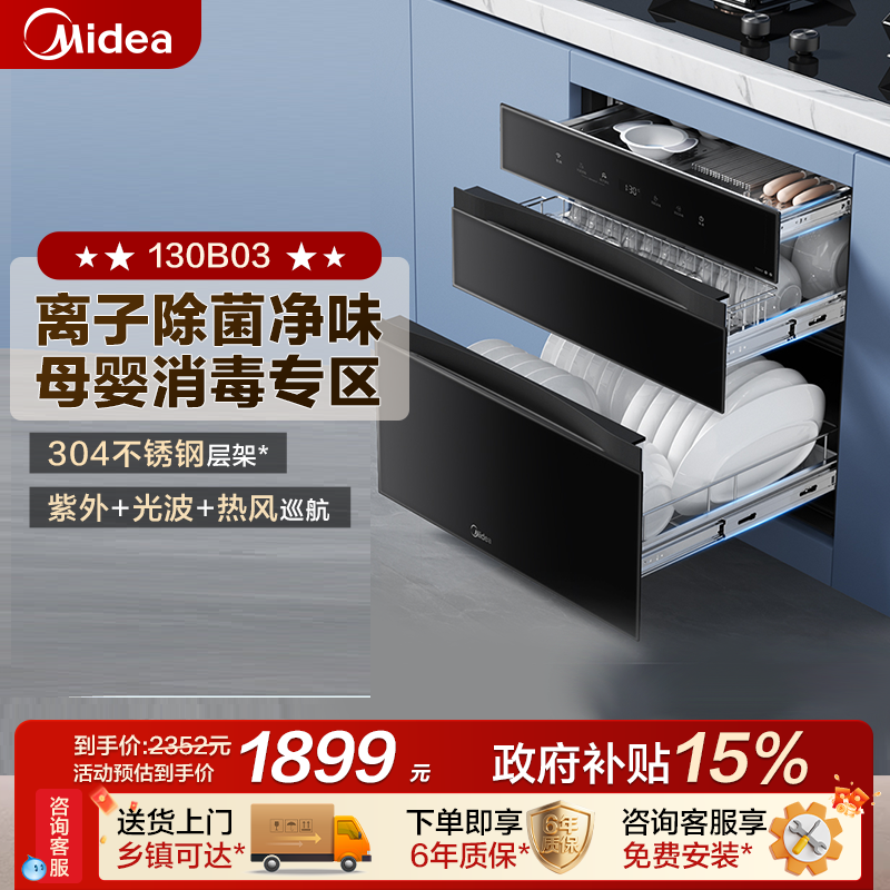 美的母婴灭菌舱消毒柜家用嵌入式大容量碗筷餐具烘干一体机130B0