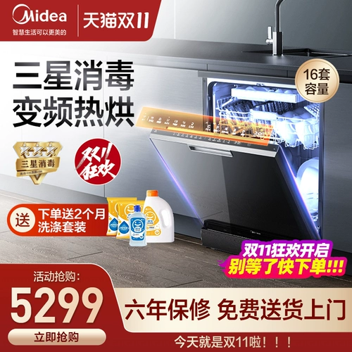 [【新品首发】美的洗碗机BX2S家用全自动嵌入式13套升16套一级水效]