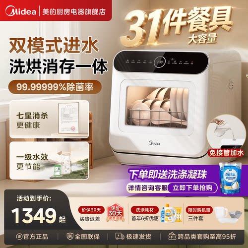 美的可爱多台式4套洗碗机M10Max