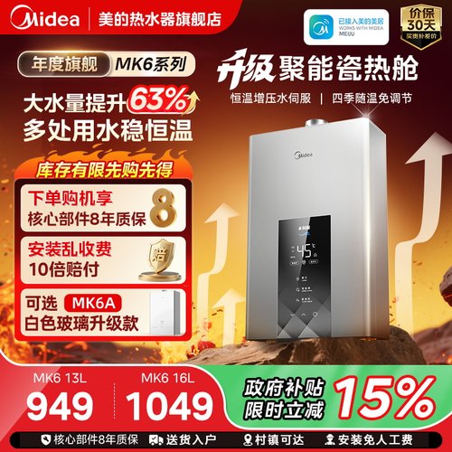 美的燃气热水器13L16升MK6家用天然气增压水伺服恒温零冷水MK6A